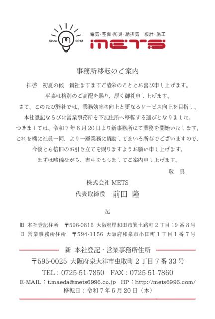 事務所移転のご案内