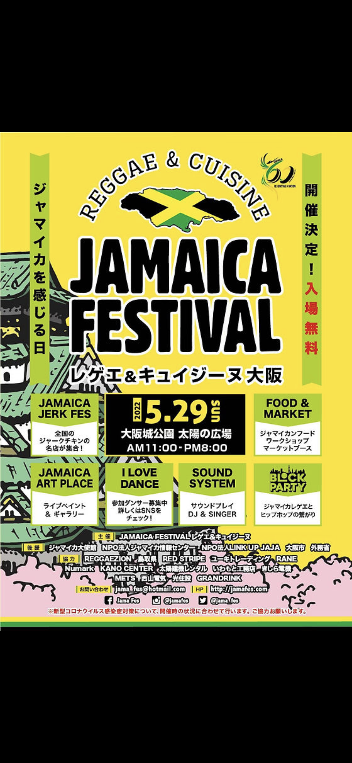 ジャマフェス2022