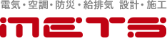 岸和田市や泉大津市など大阪府の空調設備工事・電気工事は(株)METS